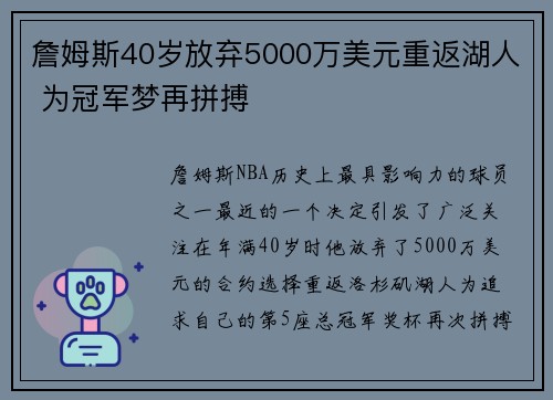 詹姆斯40岁放弃5000万美元重返湖人 为冠军梦再拼搏