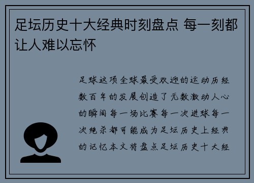 足坛历史十大经典时刻盘点 每一刻都让人难以忘怀