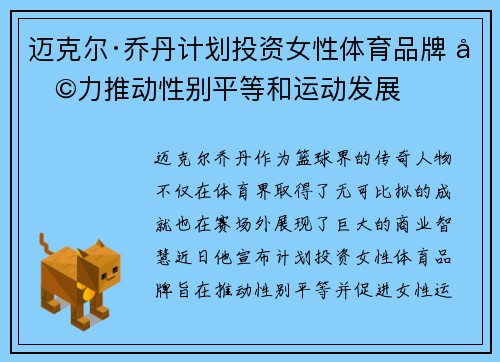 迈克尔·乔丹计划投资女性体育品牌 助力推动性别平等和运动发展