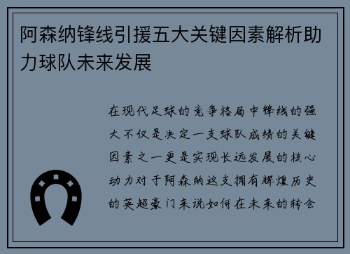 阿森纳锋线引援五大关键因素解析助力球队未来发展