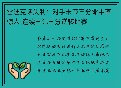 雷迪克谈失利：对手末节三分命中率惊人 连续三记三分逆转比赛