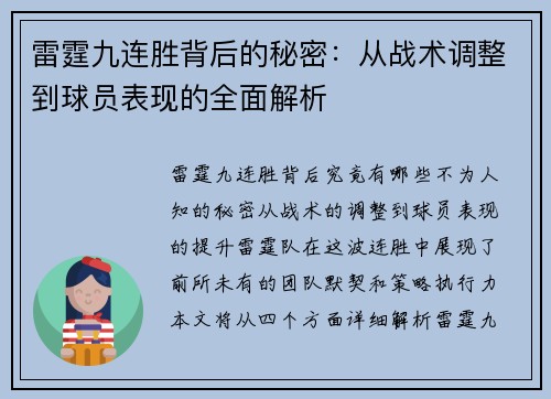 雷霆九连胜背后的秘密：从战术调整到球员表现的全面解析