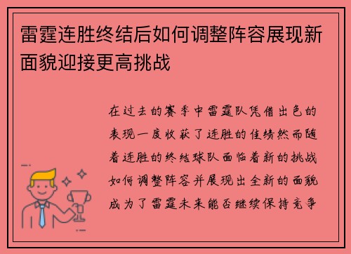 雷霆连胜终结后如何调整阵容展现新面貌迎接更高挑战