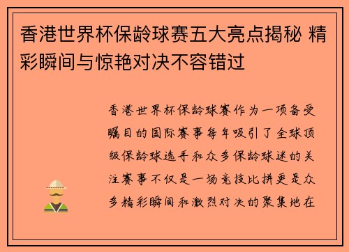 香港世界杯保龄球赛五大亮点揭秘 精彩瞬间与惊艳对决不容错过