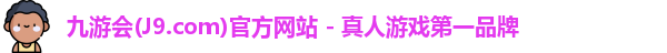 九游会平台